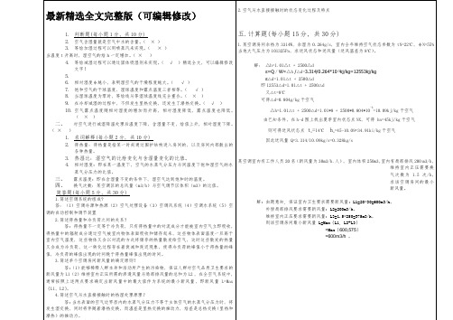 (完整版)空调工程试卷一及答案 (2)精选全文