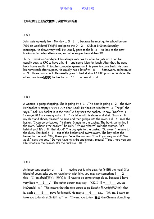 七年级英语上册短文首字母填空专项训练题