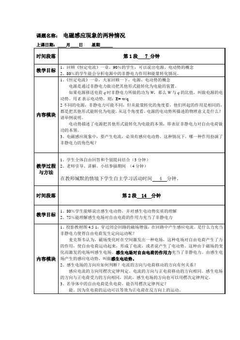 4.5电磁感应现象的两种情况(教案)