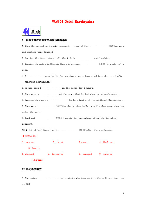 高考英语 小题狂刷04 Unit 4 Earthquakes(含解析)新人教版