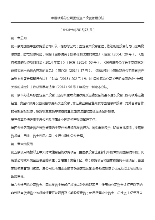 中国铁路总公司固定资产投资管理办法