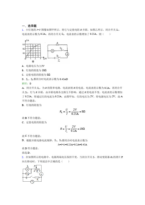 【单元练】深圳龙洲学校初中部九年级物理第十七章【欧姆定律】测试(含答案)