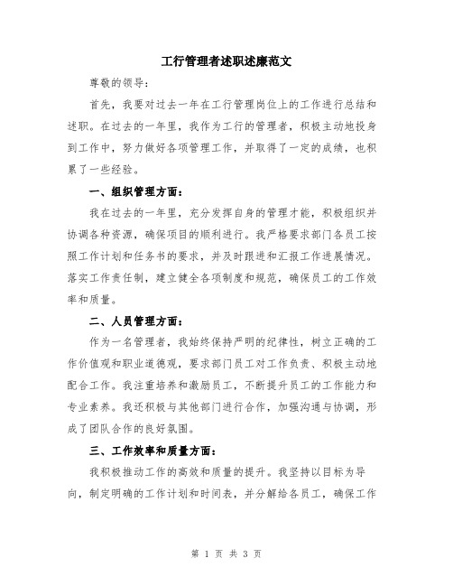 工行管理者述职述廉范文