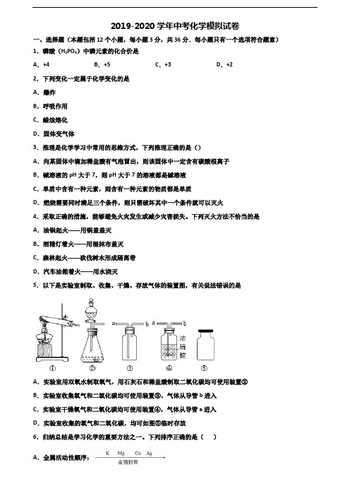 河南省郑州市2019-2020学年中考化学达标测试试题