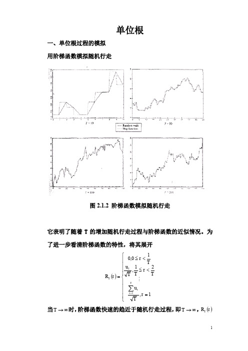 单位根