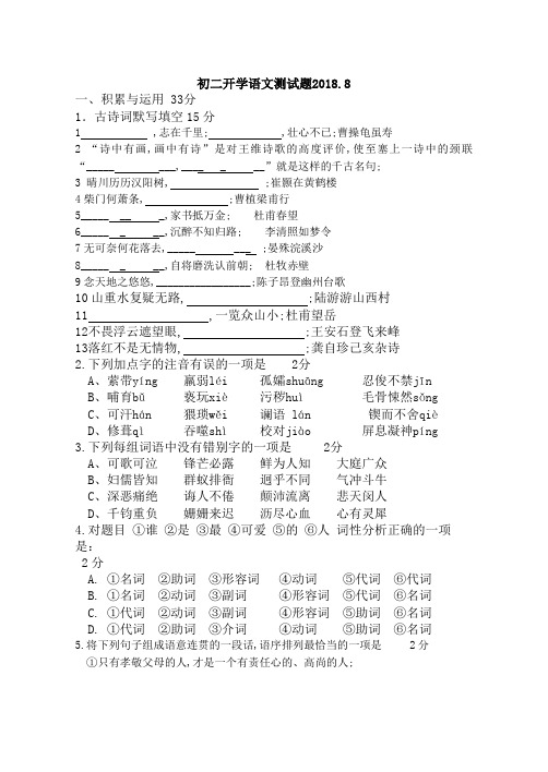 初二开学语文试卷及参考答案