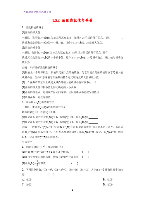 高中数学选修2-2学案5：1.3.2 函数的极值与导数