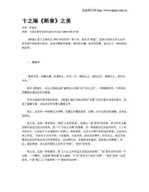 卞之琳《断章》之美