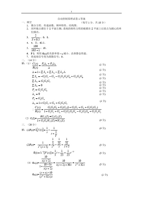 自动控制原理复习题20套答案