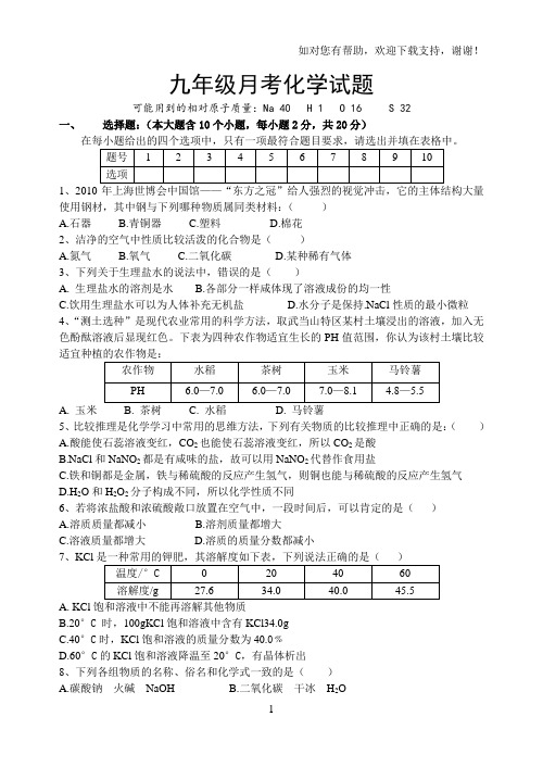 九年级下3月月考化学试题及答案