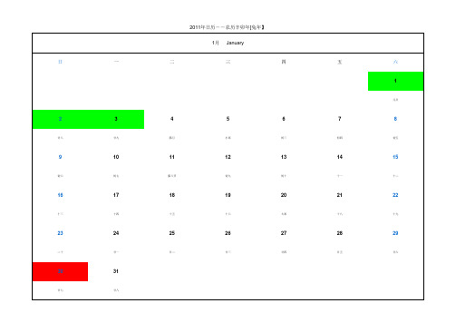 2011日历A4(每月一张,带节假日)