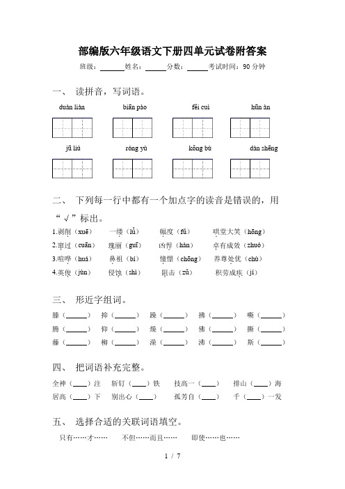 部编版六年级语文下册四单元试卷附答案