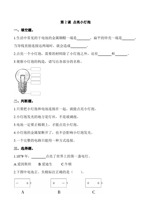 教科版四年级下册小学科学2-2《点亮小灯泡》同步练习试题