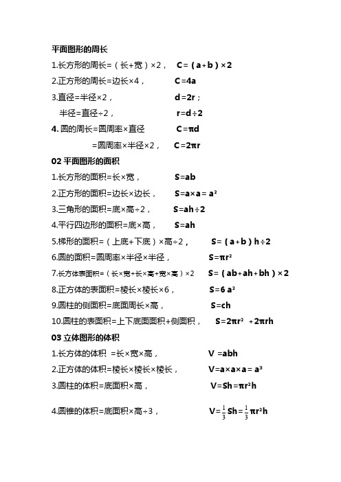 小学数学周长面积体积公式 归类