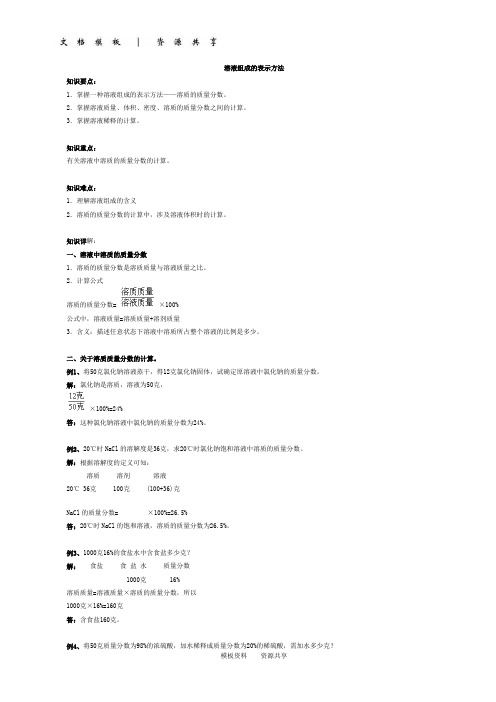 文档：溶液组成的表示方法