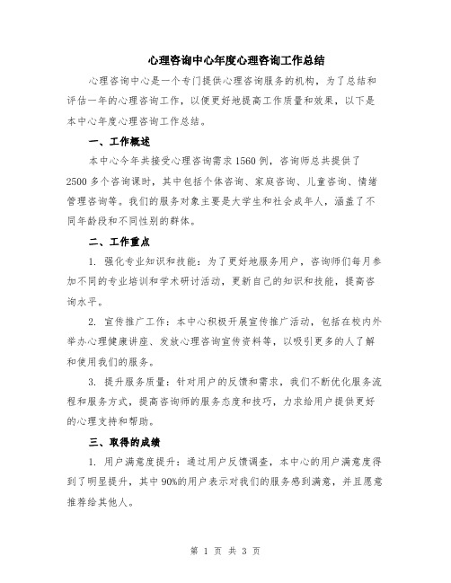 心理咨询中心年度心理咨询工作总结