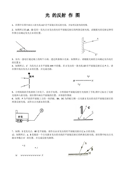 光 的反射 作 图