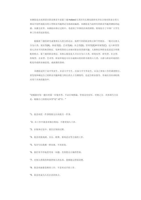 霍兰德职业兴趣量表