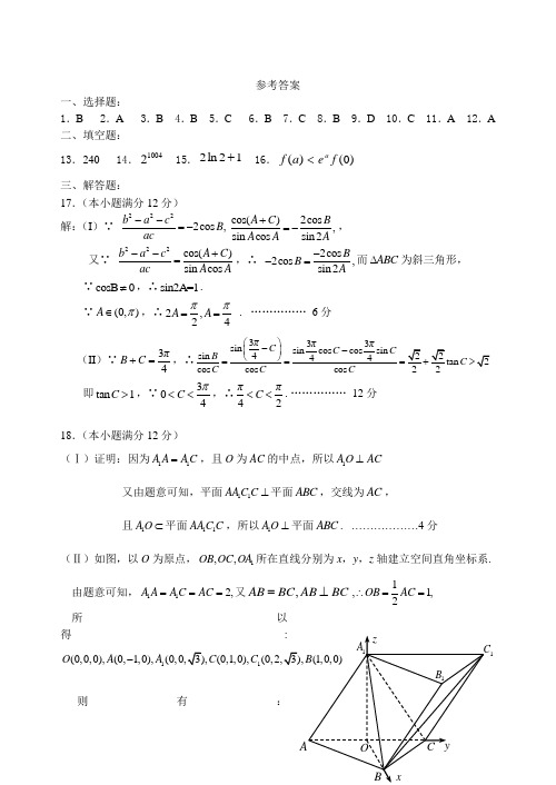 2010高考理数模拟题答案