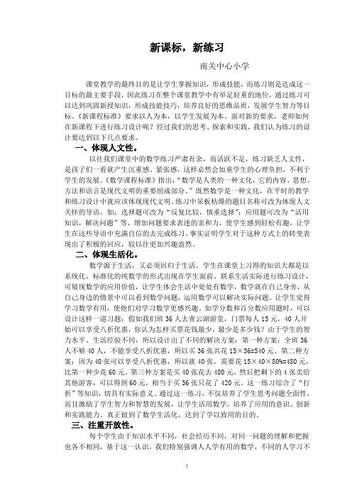 新课程标准下练习设计的策略