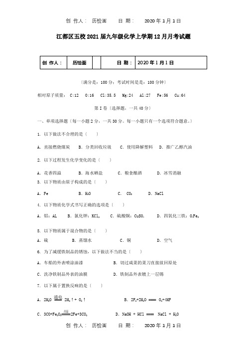 九年级化学上学期12月月考试题  试题 3_1