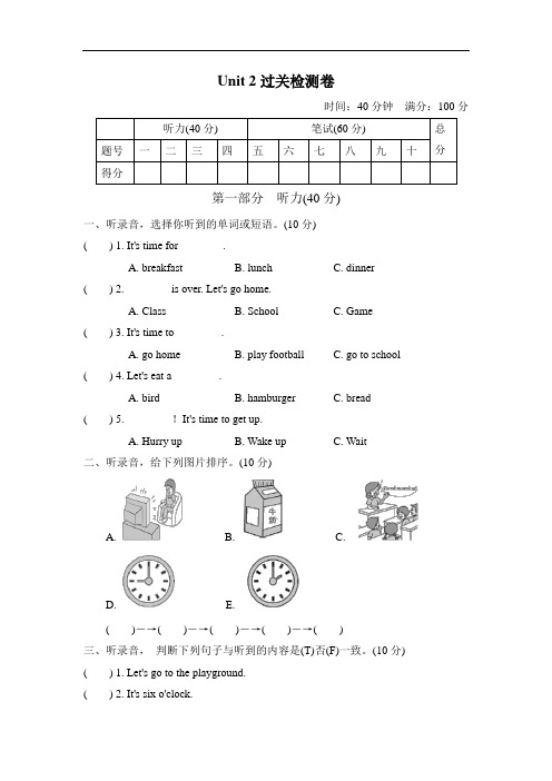 人教版四年级下册英语第二单元测试题4套