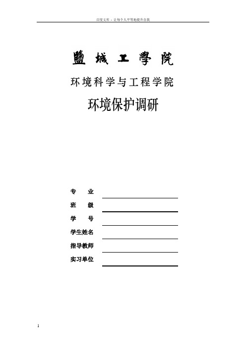 太湖水质调查的调研报告