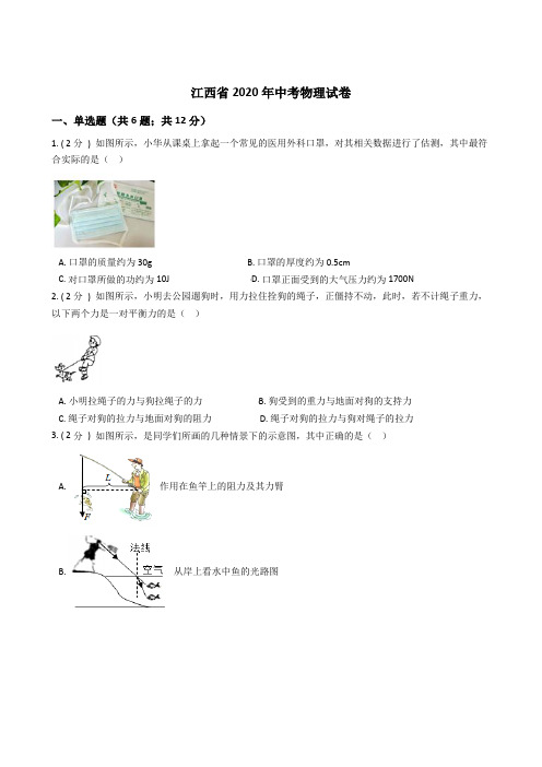 江西省2020年中考物理试卷(1)