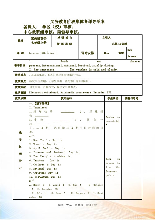 冀教版七年级英语上Unit7 Lesson41 Holidays精美导学案