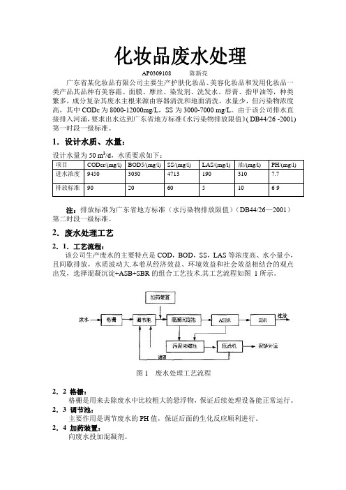 化妆品废水处理