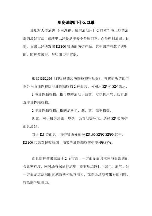 厨房油烟用什么口罩