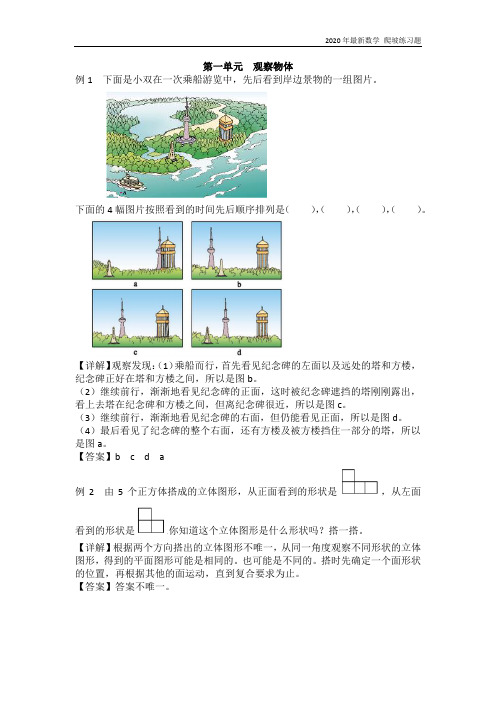 冀教版数学四年级下册《第1单元  观察物体(二)》练习题含答案