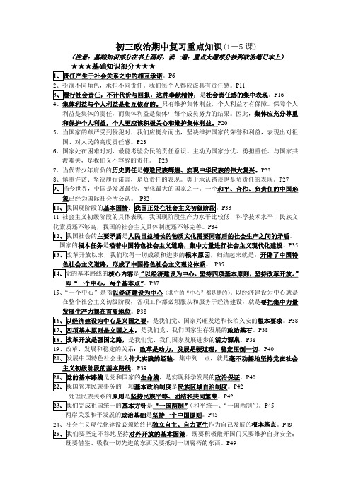 初三思想品德期中复习重点知识