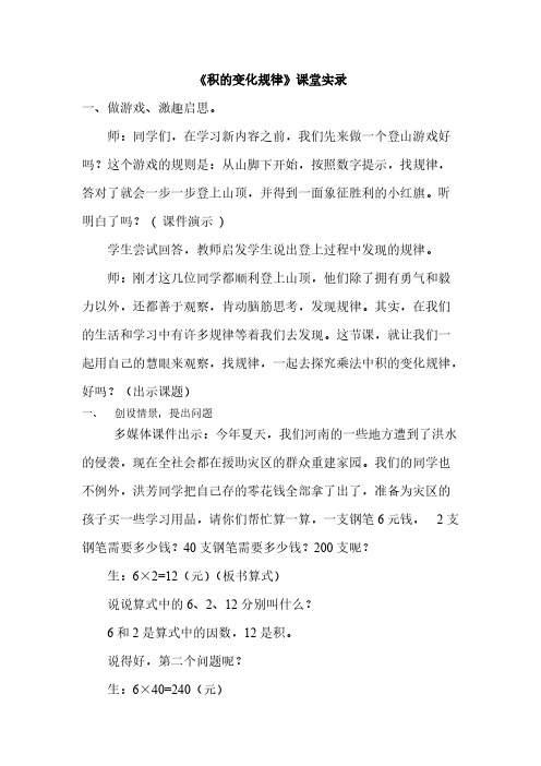 积的变化规律课堂实录
