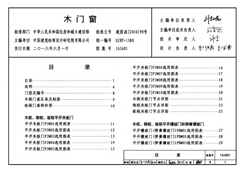 16J601 木门窗