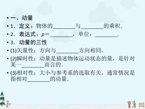 中小学优质课件碰撞与动量守恒课件.ppt