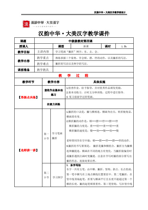 004硬笔书法中级教案第四课