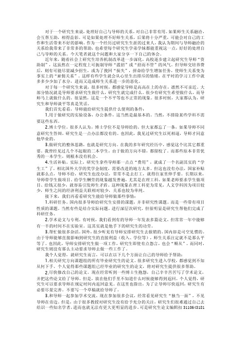 谈谈我对研究生如何处理自己与导师关系的看法