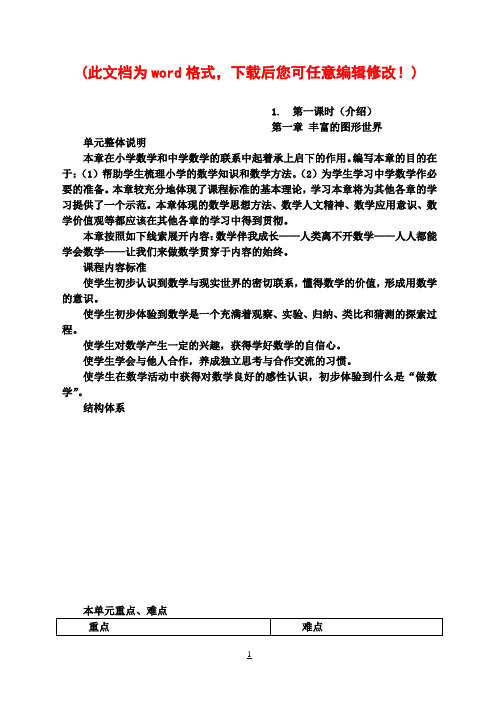 华师大版七年级上册数学教案