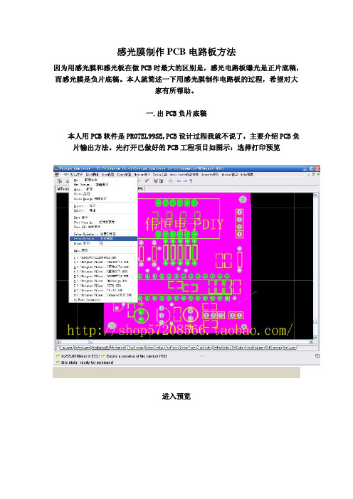 感光膜制作PCB电路板方法