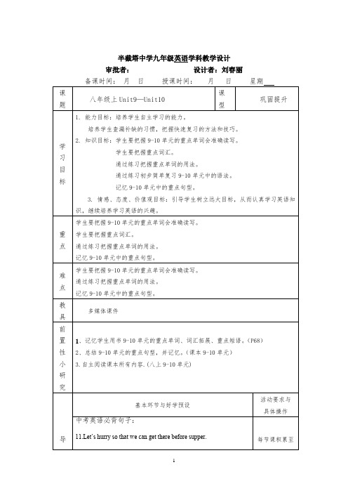 九年级英语教学设计八年级上9-10