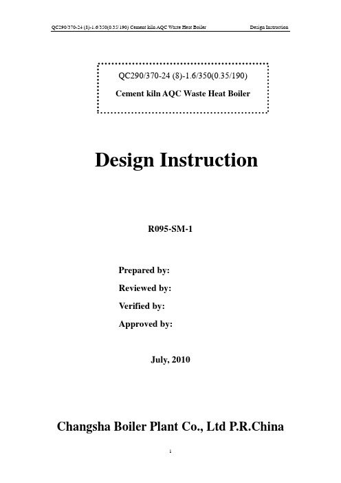R095-AQC设计说明书-英文版