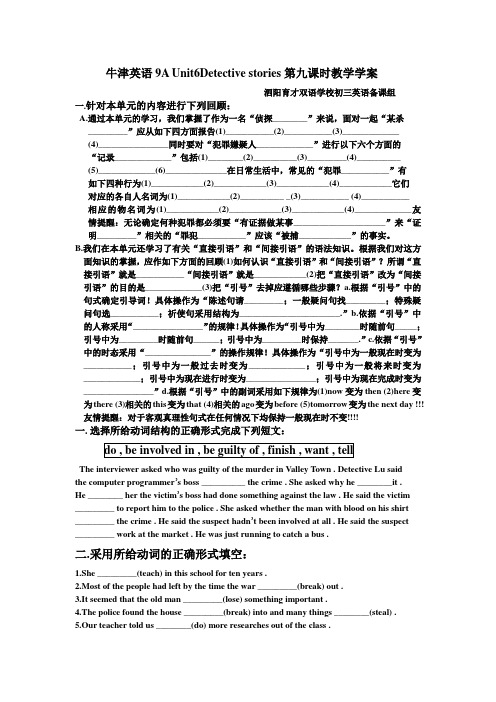 牛津英语9AUnit6第九课时