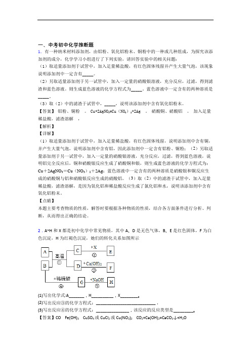 中考化学 推断题 培优易错试卷练习(含答案)含答案(1)