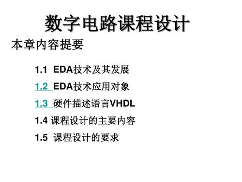 大学期末考试数字电路课程设计