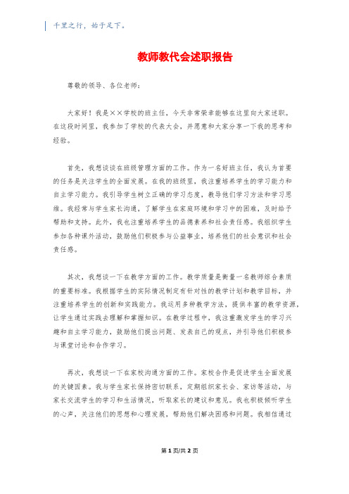 教师教代会述职报告