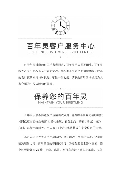 【北京百年灵维修服务中心地址】百年灵手表出现故障怎么处理