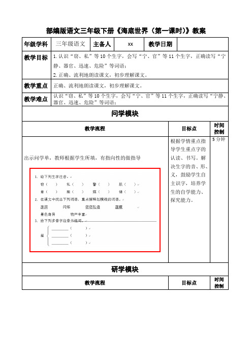 部编版语文三年级下册《海底世界(第一课时)》教案