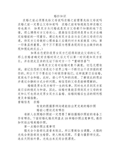 求婚之前必须要先给父母说吗