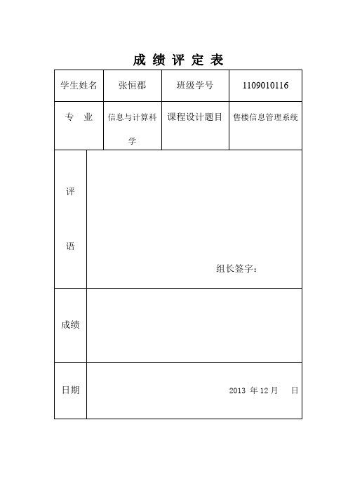 售楼信息管理系统课程设计